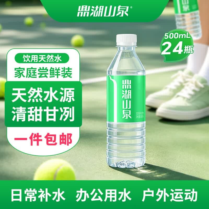 鼎湖山泉饮用天然水 500ML/瓶 含矿物质 瓶装水 口感清甜 24瓶