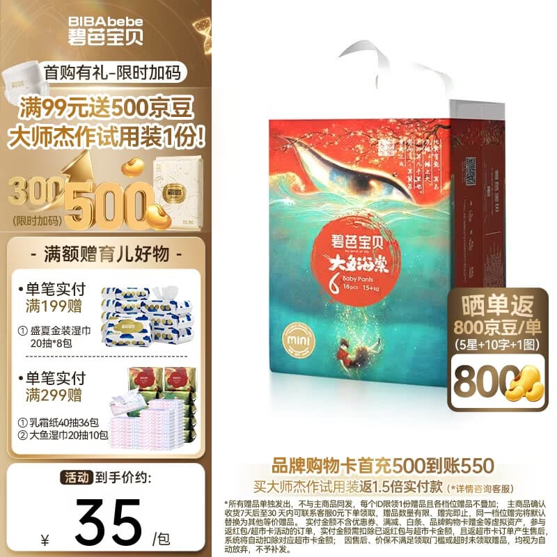 碧芭宝贝拉拉裤大鱼海棠成长裤婴儿尿不湿宝宝训练裤夏季凉爽尿裤 mini装XXL码-16片（15kg+）