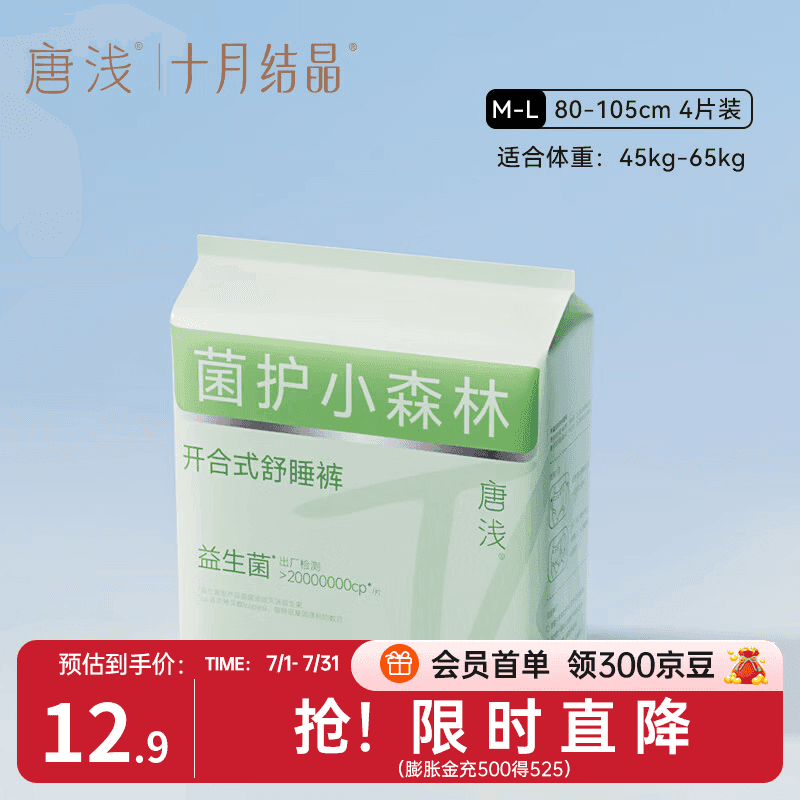 十月结晶唐浅益生菌安睡裤安心裤大姨妈安全裤女经期用 M-L码 4条 90-130斤 开合式