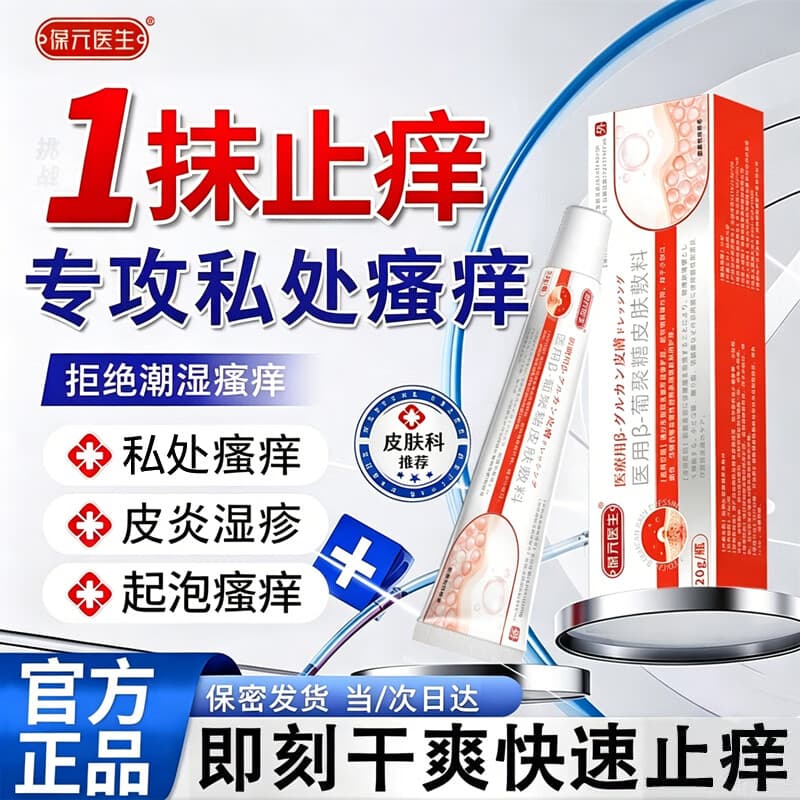 葆元医生皮肤湿疹药膏敷料肛门阴囊皮炎湿疹皮癣真菌感染止痒膏 3盒装【性价比高 80%客户选择】