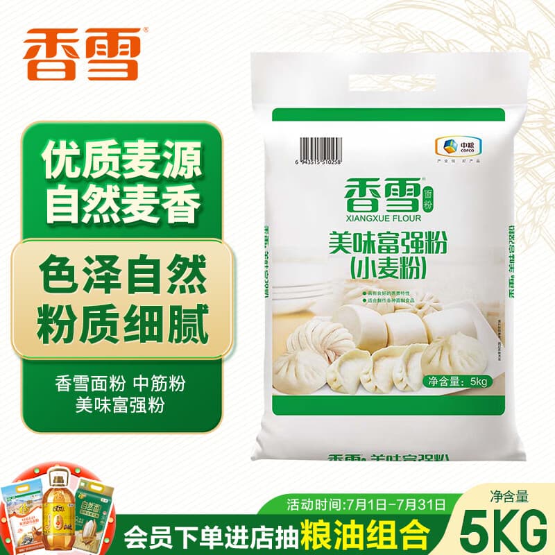 香雪面粉 美味富强粉 小麦粉 中筋面粉10斤 适合蒸煮