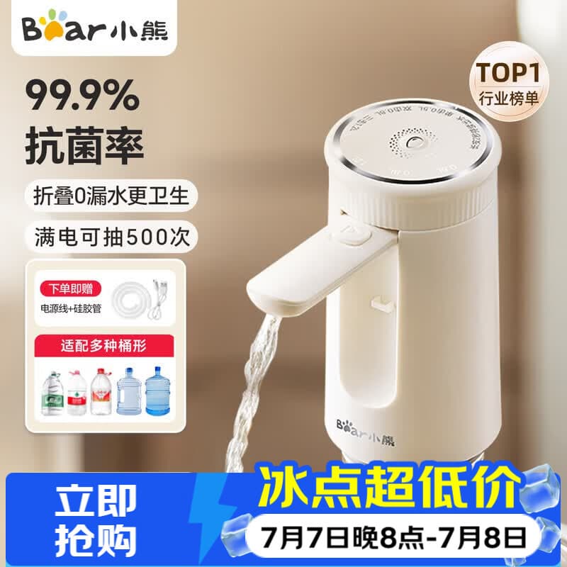 小熊（Bear）桶装水抽水器饮水机取水器电动上水器压水器自动抽水泵YSJ-F06Q1