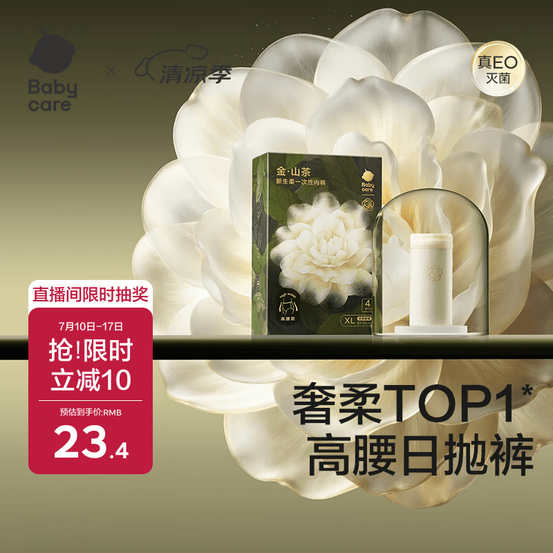 babycare山茶花高腰一次性内裤女孕妇产后大码日抛旅行月子免洗 L码4条