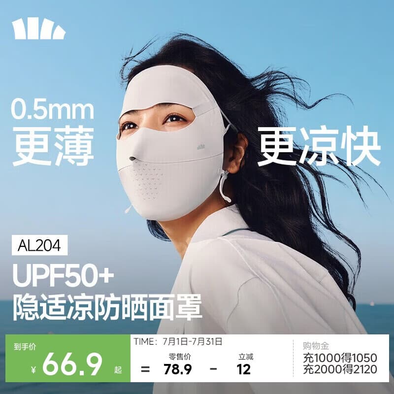 蕉下（beneunder）防晒面罩遮全脸冰丝防晒口罩女脸基尼遮阳夏季骑行透气医美AL204