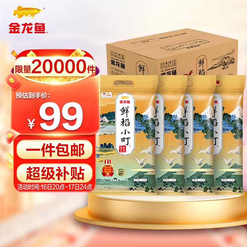 金龙鱼 东北大米 鲜稻小町 寿司香米 10斤*4袋/箱 40斤整箱装