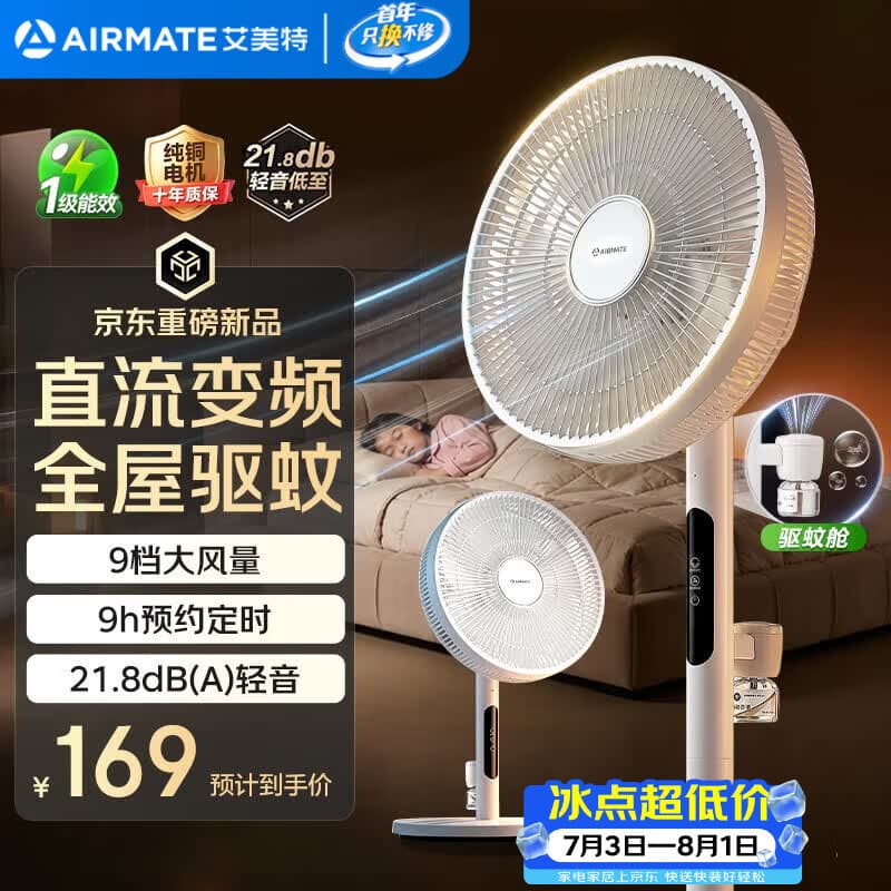 艾美特（AIRMATE）【轻语系列】电风扇安静卧室一级能效落地扇轻音家用直流变频大风力台立式节能遥控全屋驱蚊循环扇