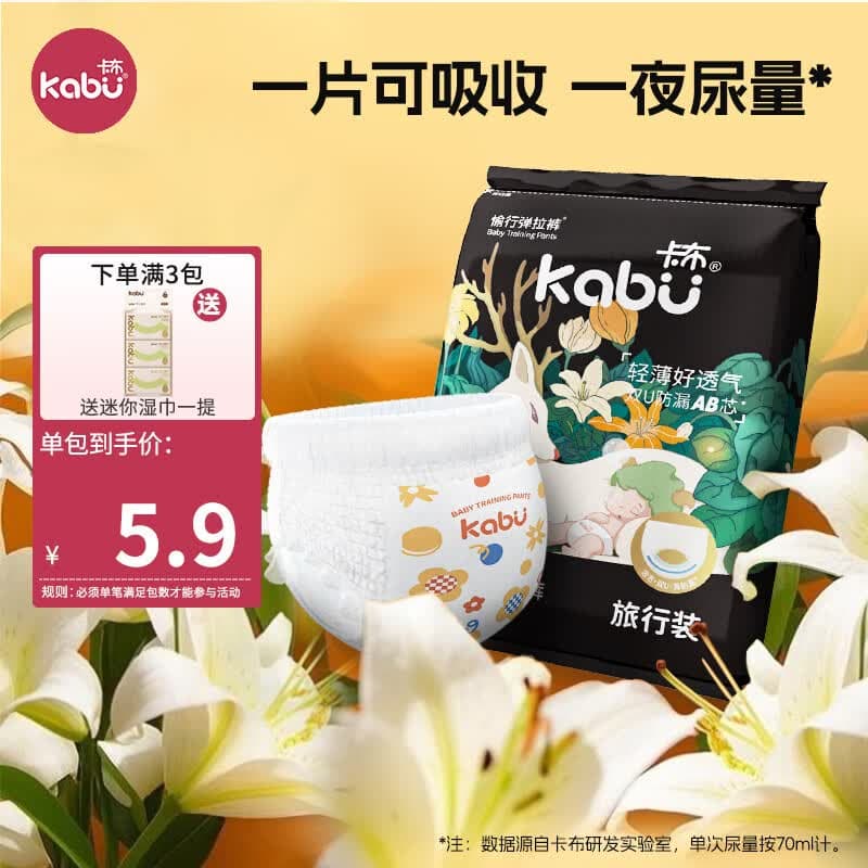 卡布流光系列轻薄透气防漏大吸量新生儿纸尿裤便携装婴儿尿不湿 弹拉裤试用装XXXXL5片(18-25KG)