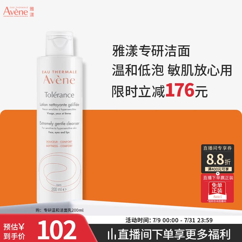雅漾（Avene）专研温和洁面乳200ML 洗面奶洁面深层敏肌保湿清洁男女护肤男女

