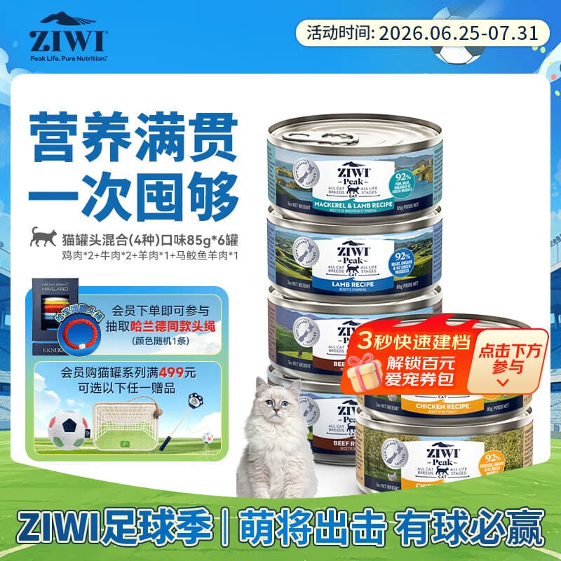 滋益巅峰（ZIWI）猫主食罐头85g*6罐混合味主食湿粮成猫幼猫通用新西兰原装进口