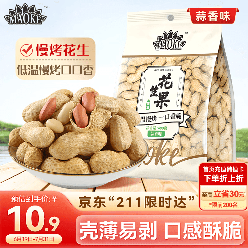 洽洽MAOKE花生蒜香味400g休闲零食小吃下酒菜酒友圈带壳花生炒货