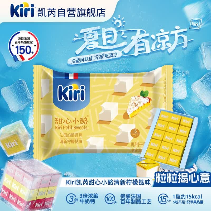 KIRI凯芮甜心小酪清新柠檬挞味78g/15粒 进口奶酪零食【冰淇淋口感】