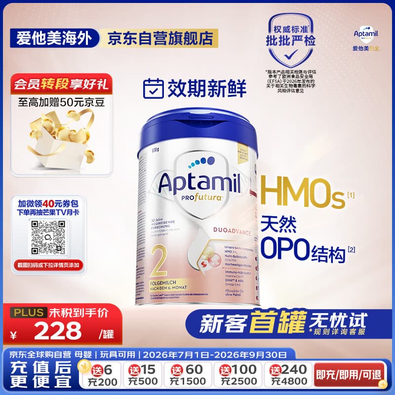 爱他美（Aptamil）德国白金版HMO 较大婴儿配方奶粉2段(6个月以上) 800g 德爱白金