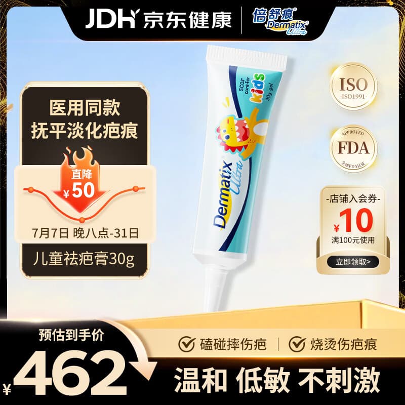 倍舒痕官方进口Dermatix硅凝胶祛疤膏淡化瘢痕烧术后儿童款30g