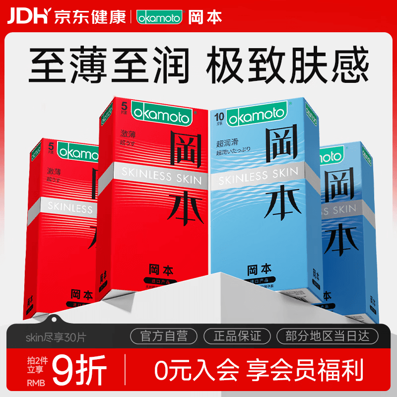 冈本（OKAMOTO）避孕套skin超薄超润滑30片肤感柔润裸入无感安全套套成人情趣用品