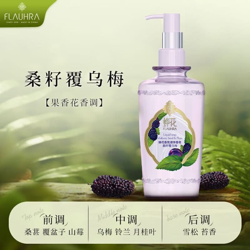 蜂花沐浴露留香不紧绷洗澡蜂花液体香皂 桑籽覆乌梅 295g 1瓶【酸甜交织】