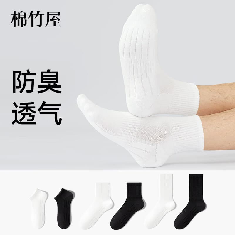 棉竹屋袜子男款夏季薄纯棉网眼短袜抗菌防臭透气吸汗运动男士不掉跟船袜 款式三短袜（2白色+3黑色） 均码 【薄款网眼防臭】