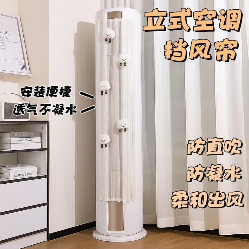 八海鸟立式空调挡风帘柜式柜机空调挡风板防直吹立柜空调罩遮挡帘