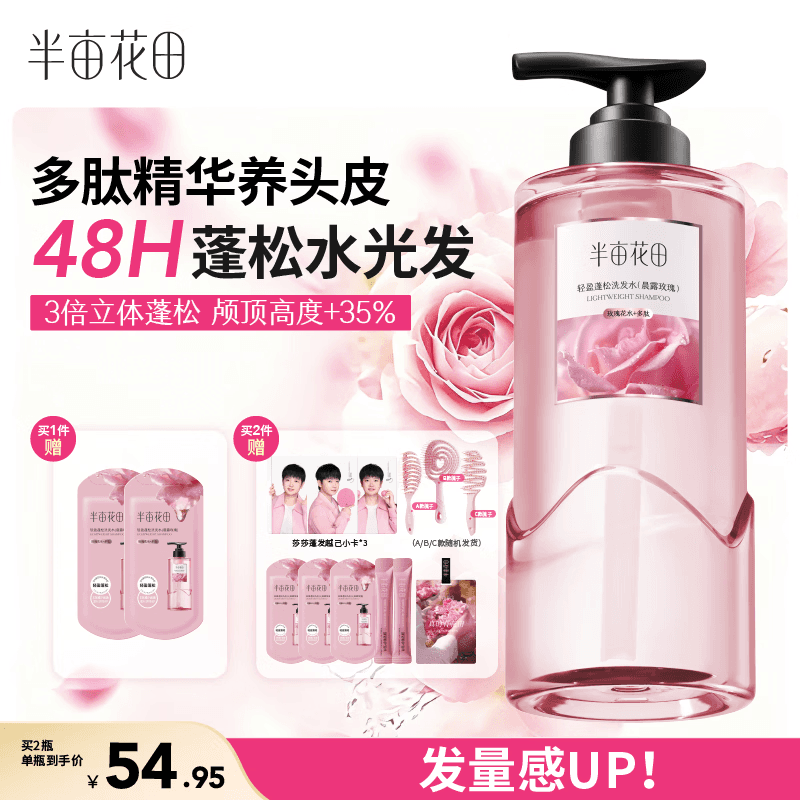 半亩花田【孙颖莎】控油持久蓬松升级款洗发水洗头膏头皮修护防断发男女
