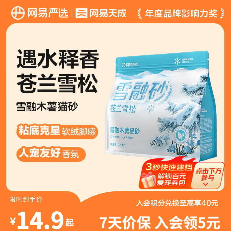 网易严选雪融木薯猫砂除臭香味不粘底除味无尘猫砂快速结团 1.25kg/袋