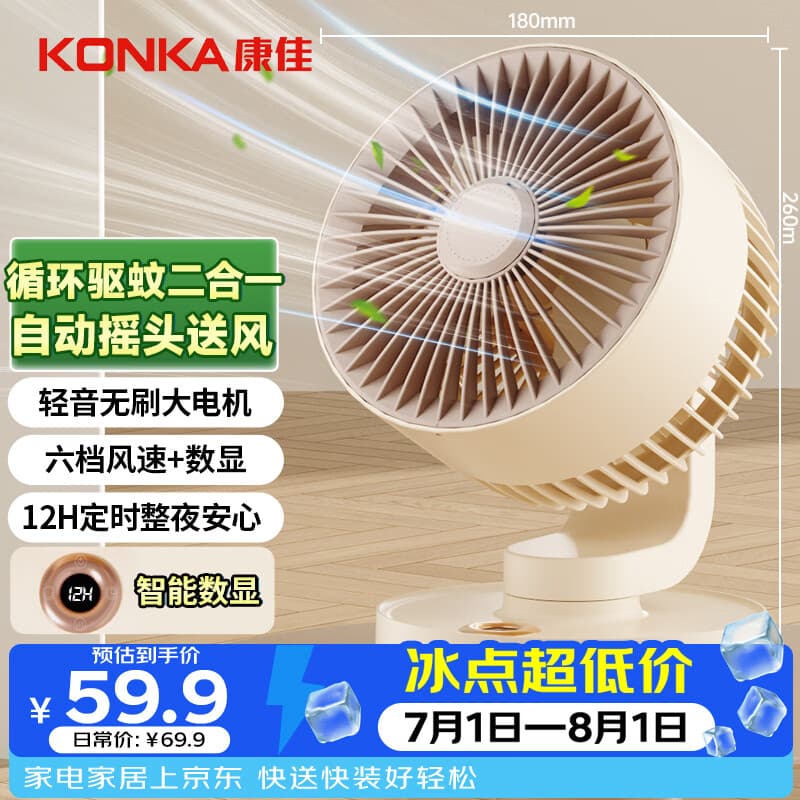 康佳小风扇空气循环扇家用台式摇头桌面电风扇小型轻音对流换气扇香薰驱蚊风扇办公室学生宿舍usb电扇