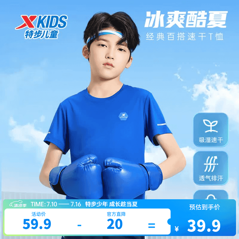 特步童装儿童短袖T恤男女童夏季速干透气休闲百搭纯棉吸汗运动短T 皇家蓝 【六边形-速干凉感】 150