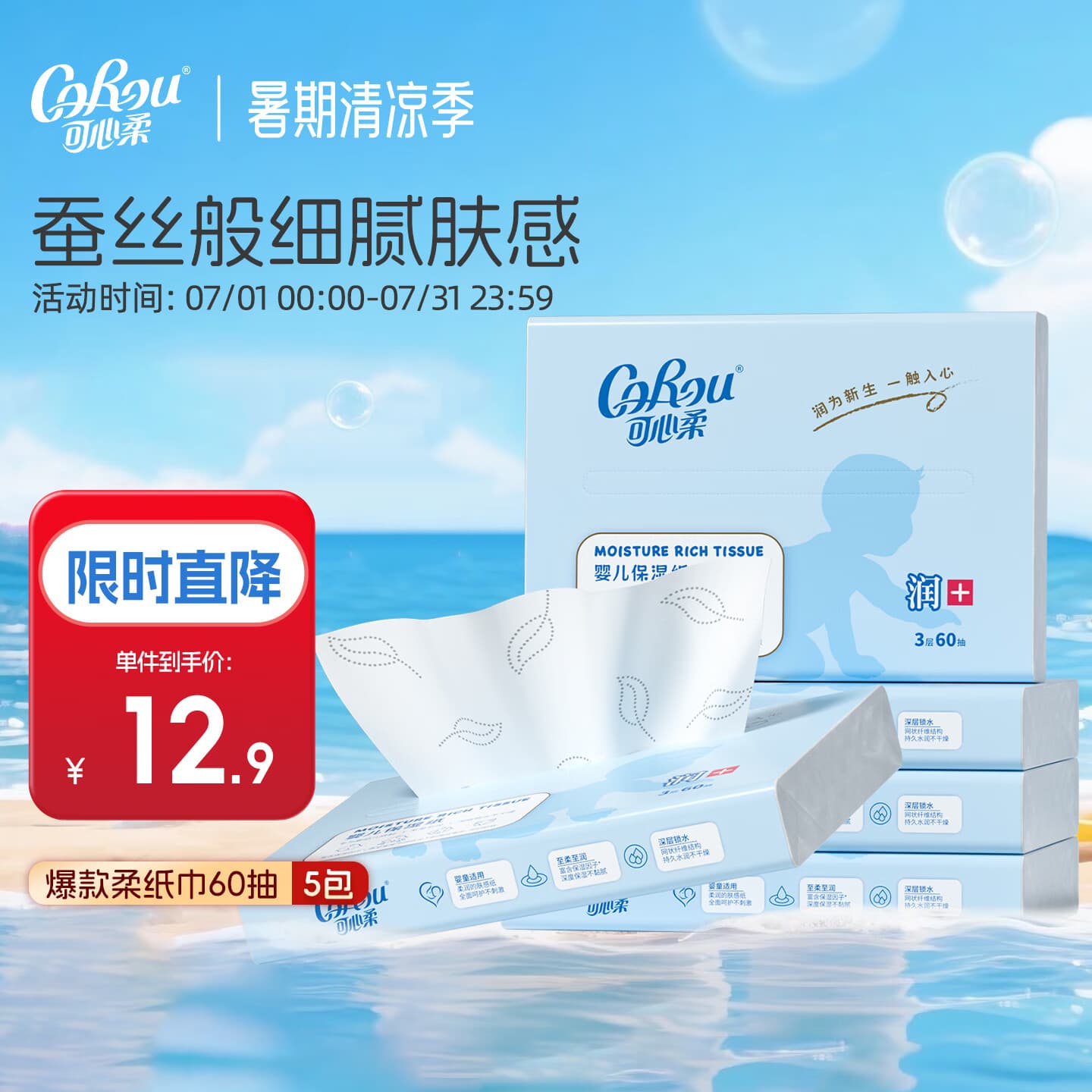 可心柔 V9（COROU V9）婴儿纸巾柔润保湿抽纸3层60抽5包婴儿用纸鼻贵族