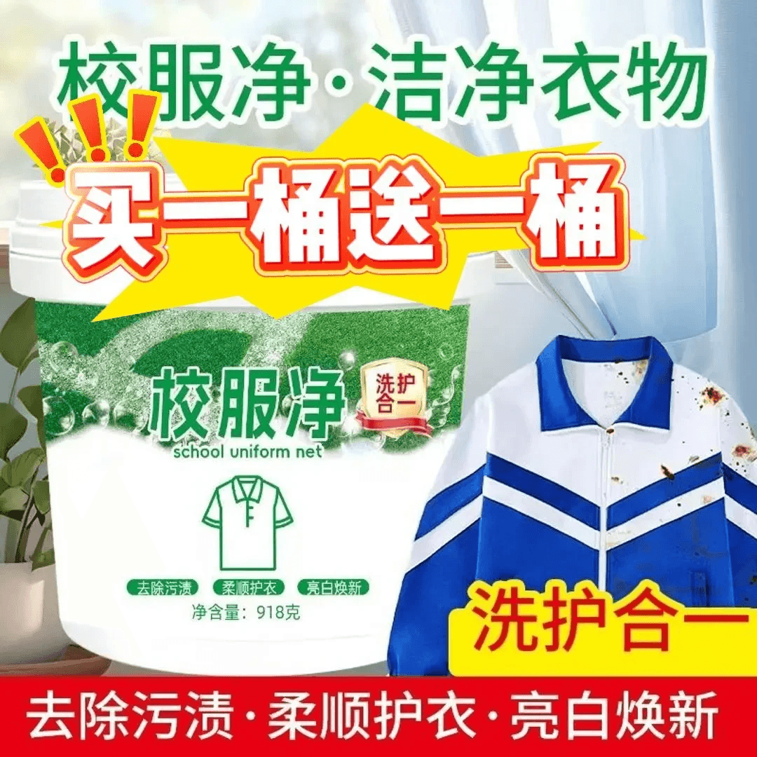【买一桶送一桶】校服净洗衣粉皂粉强力去污去黄留香除螨家用wl 【买一桶送一桶】1000g*2桶（去渍高效清洁）