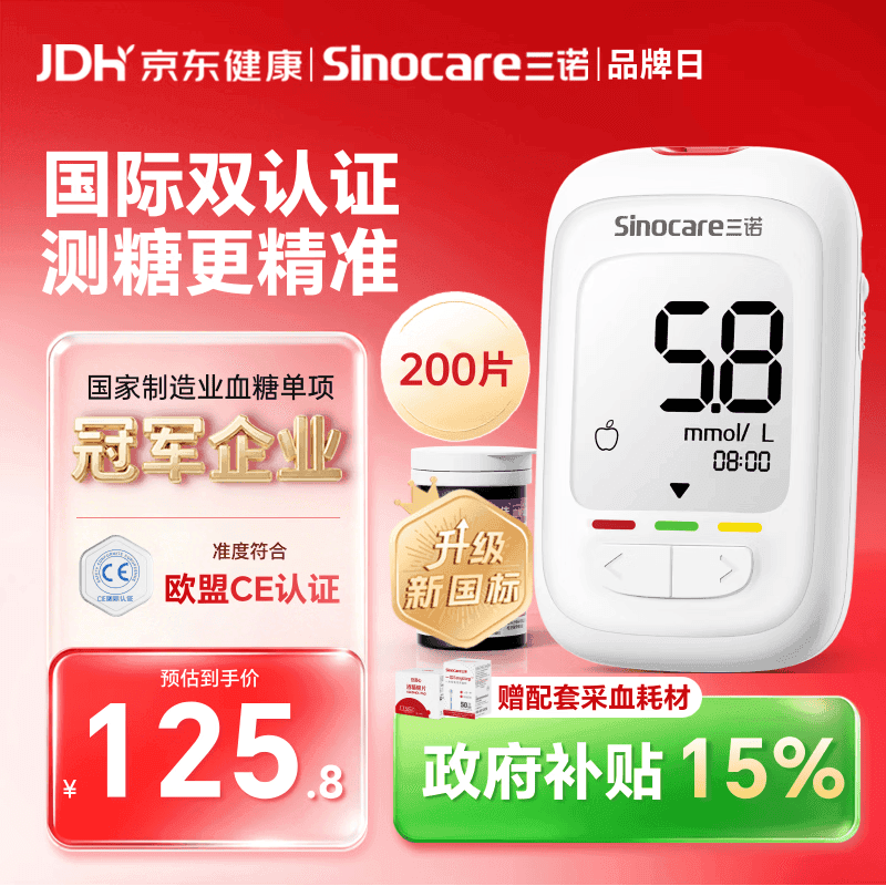 三诺优佳血糖仪家用医用级高精准血糖检测仪测量金榜 仪器+200支试纸