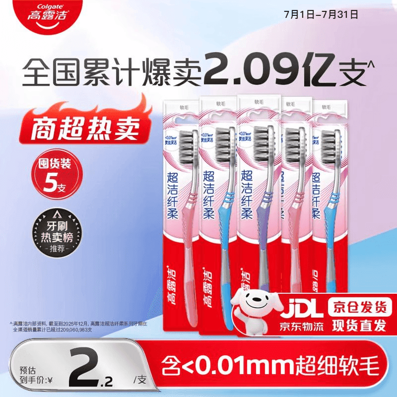 高露洁（Colgate）【热卖】牙刷软毛超洁纤柔牙刷成人独立包装5支男士女士