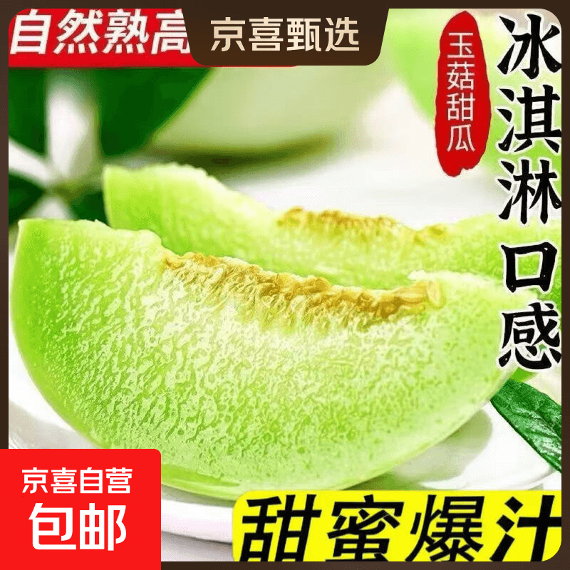 正宗海南玉菇甜瓜新鲜水果整箱当季香瓜蜜瓜冰淇淋瓜脆甜蜜瓜包邮 香甜玉菇甜瓜带箱2.8-3.5斤【净重2.5-3斤】