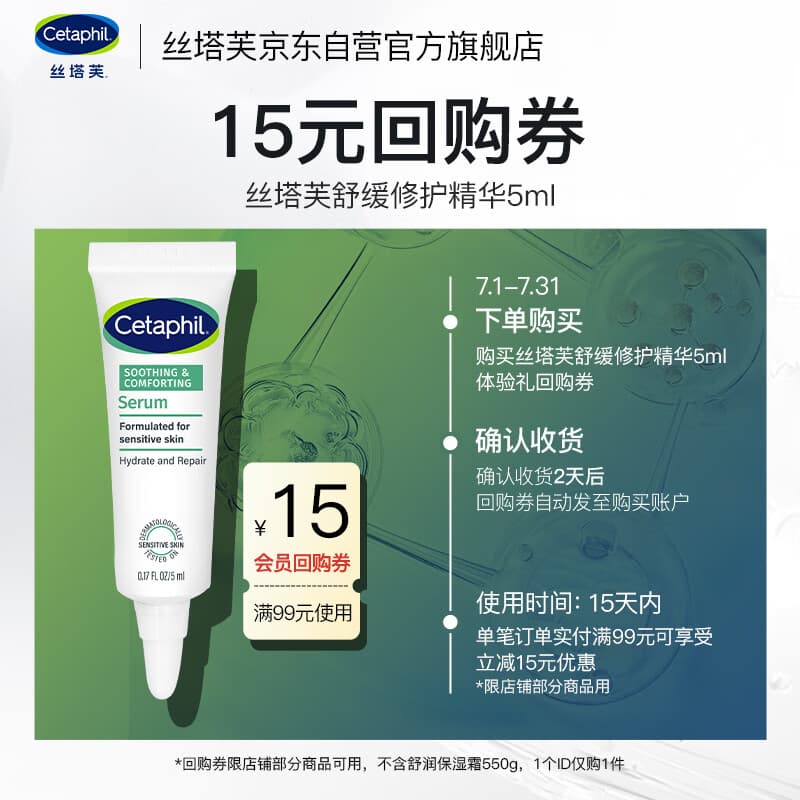 丝塔芙（Cetaphil）丝塔芙舒缓修护精华5ml