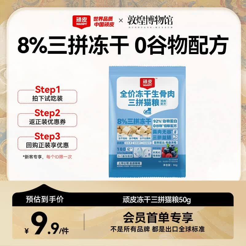 顽皮（Wanpy）冻干生骨肉三拼全价猫粮鸡肉配方 试吃装50g