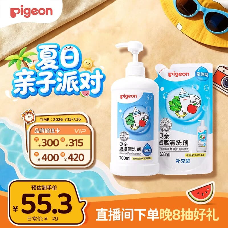 贝亲（Pigeon）奶瓶清洗剂 婴儿专用 奶嘴玩具果蔬清洁1300ml 囤货装 PL156