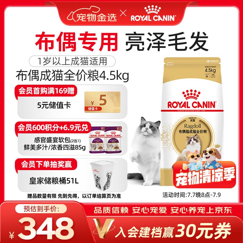 皇家猫粮 布偶成猫粮 RA32 通用粮 12月以上 4.5KG
