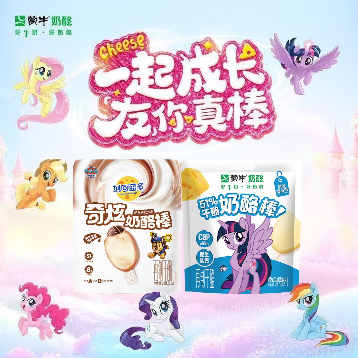 妙可蓝多奇炫奶酪棒90g 儿童即食零食常温保存 6倍牛奶钙+维生素A+D 【22支】奇炫奶酪棒18g*10支+蒙牛小马宝莉18g*12支