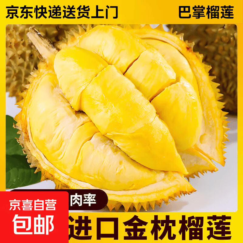 【8月19日前发货】金枕榴莲新鲜果肉饱满新鲜生鲜香甜软糯 净重3-4斤【保3房，金枕】
