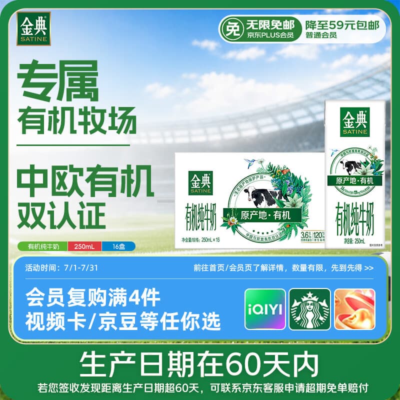 伊利【新鲜日期】金典有机纯牛奶250ml*16 3.6g乳蛋白 礼盒装 5月产