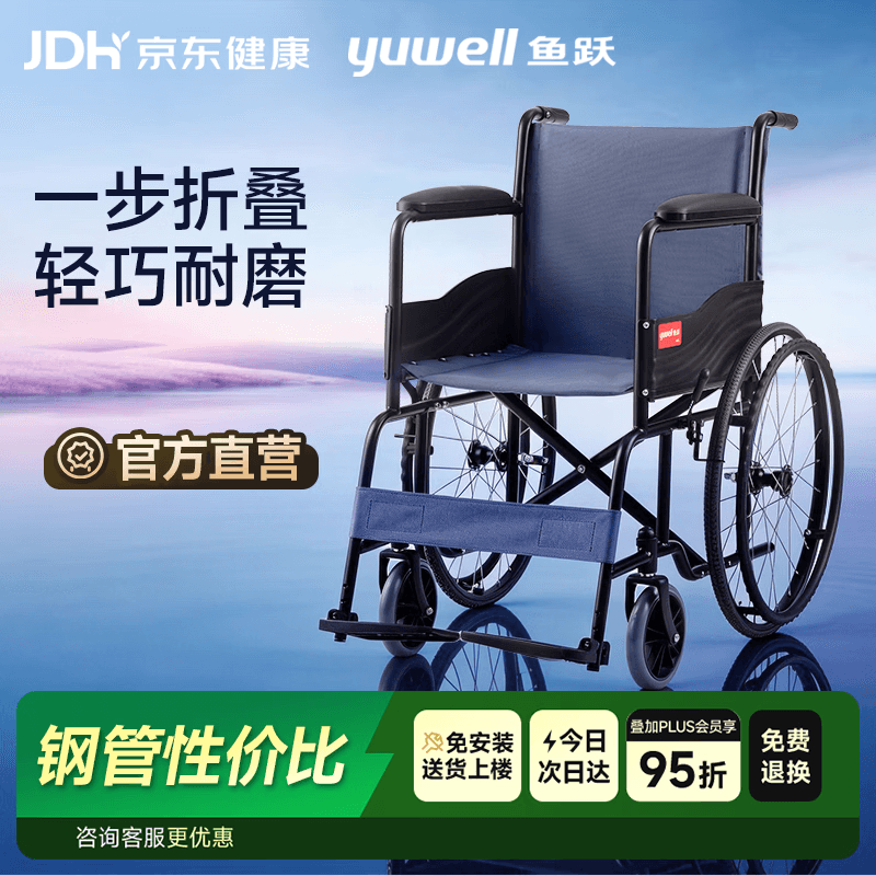 鱼跃手动轮椅车大轮轻便可折叠老人专用出行代步仅14kg加固钢管H051