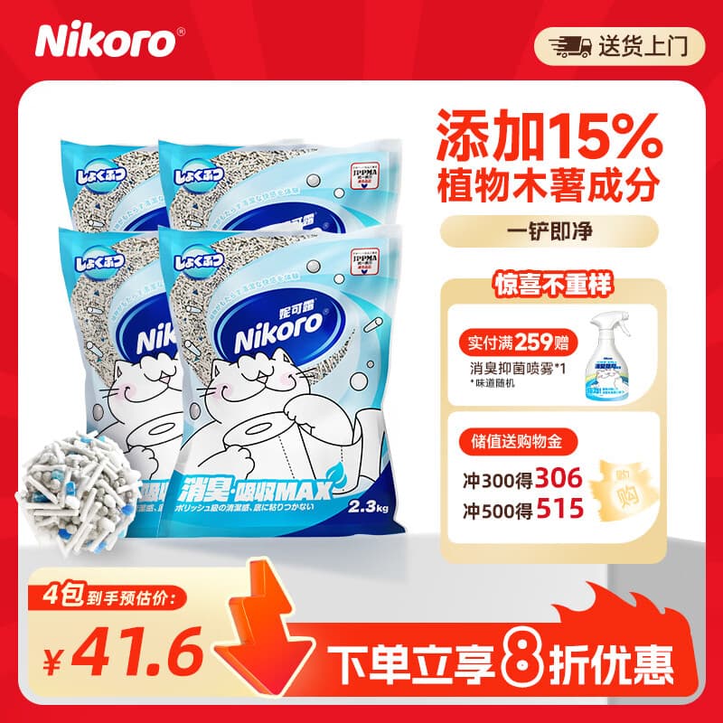 妮可露Nikoro木薯植物猫砂混合猫砂豆腐膨润土猫砂低尘 “木薯混合”2.3kg*4袋【上新】