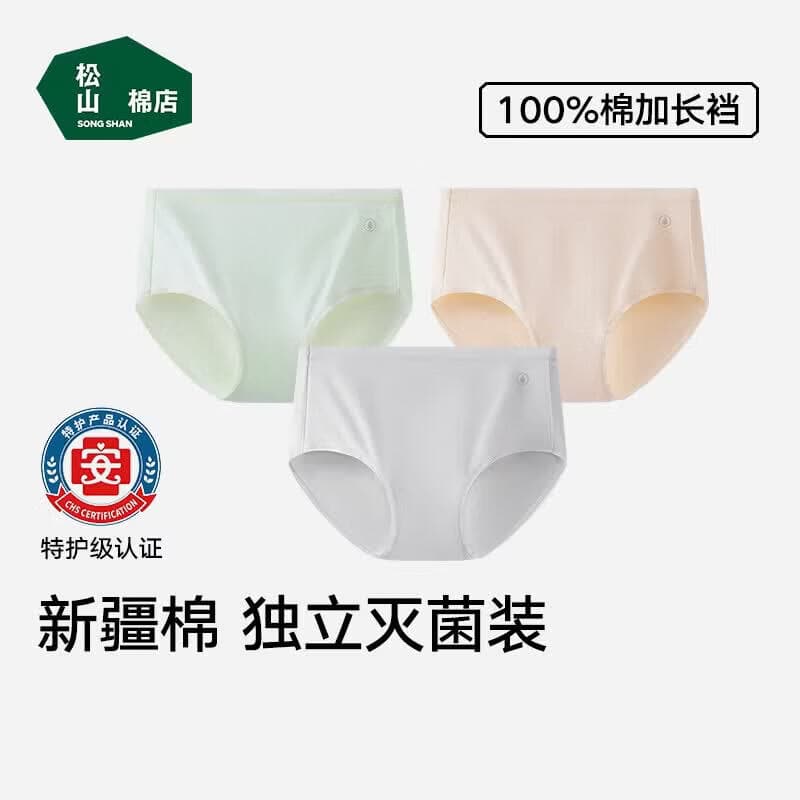 松山棉店女士内裤【免洗即穿】新疆棉7A抑菌无痕透气三角裤便携独立装