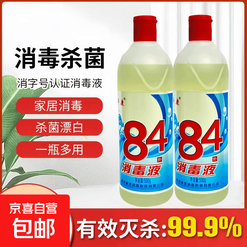 84消毒液衣物漂白去黄去污家庭酒店幼儿园消毒水地板清洁宠物厕所 84消毒液*1瓶装【500ml】