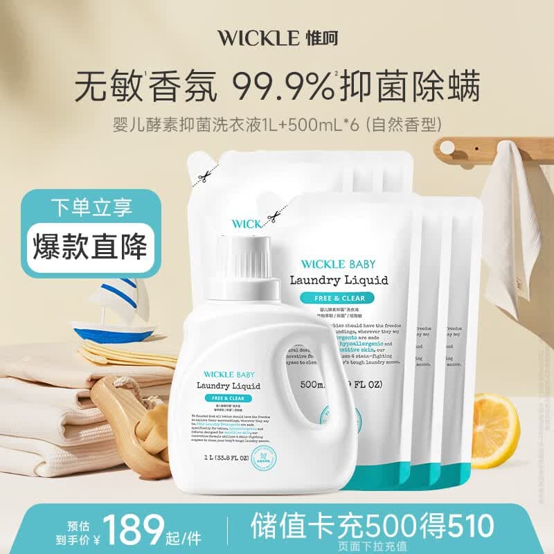 WICKLE婴儿洗衣液新生婴儿专用酵素洗衣液1瓶+6袋组合装 4L（自然香型）