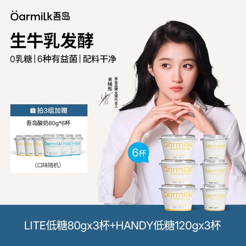 OarmiLk吾岛酸奶0蔗糖低糖多口味6种有益菌生牛乳发酵低温酸奶早餐 【拍3组送6杯80g酸奶】低糖80g*3杯+低糖120g*3杯