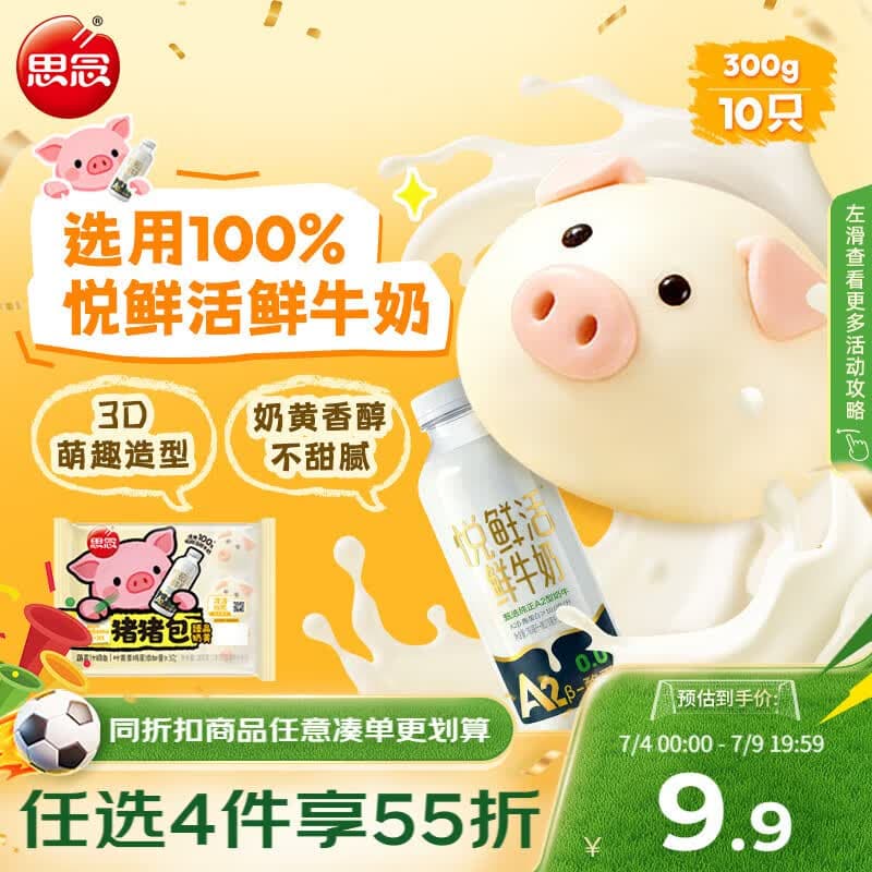 思念卡通猪猪奶黄包300g10只 猪猪包子馒头儿童早餐
