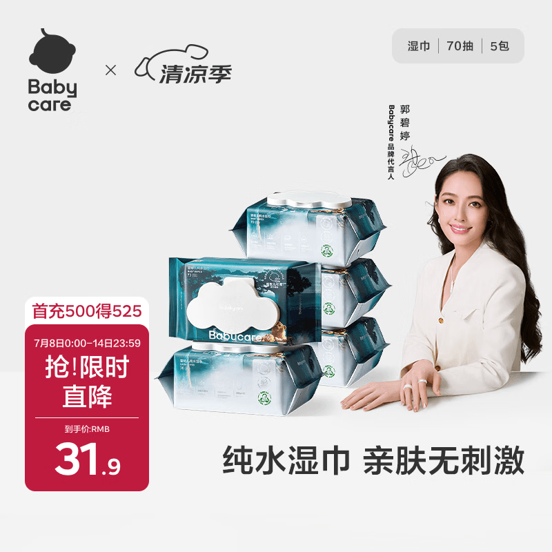 babycare婴幼儿纯水湿巾加厚擦脸带盖大包装 皇室木法沙湿纸巾70抽*5包