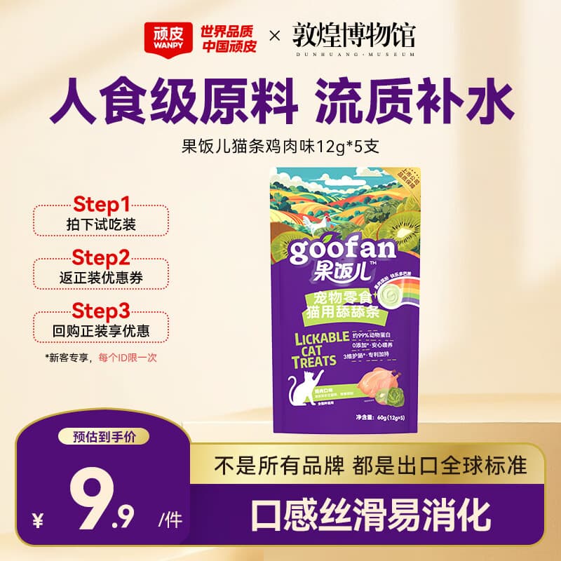 顽皮（Wanpy）果饭儿猫条60g(12g*5条) 鸡肉味猫零食 粮猫湿粮新老包装随机发货