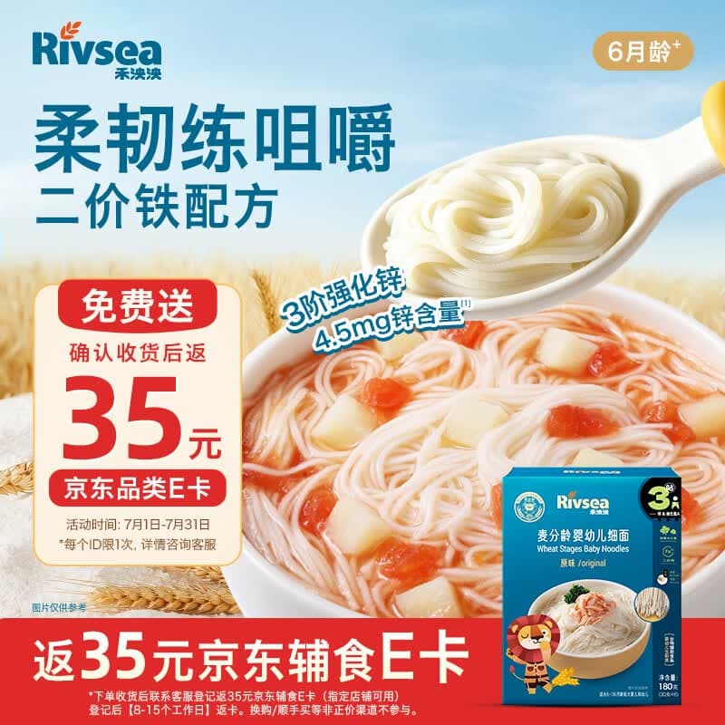 禾泱泱婴幼儿细面原味180g含钙铁锌麦分龄面条宝宝辅食6月+