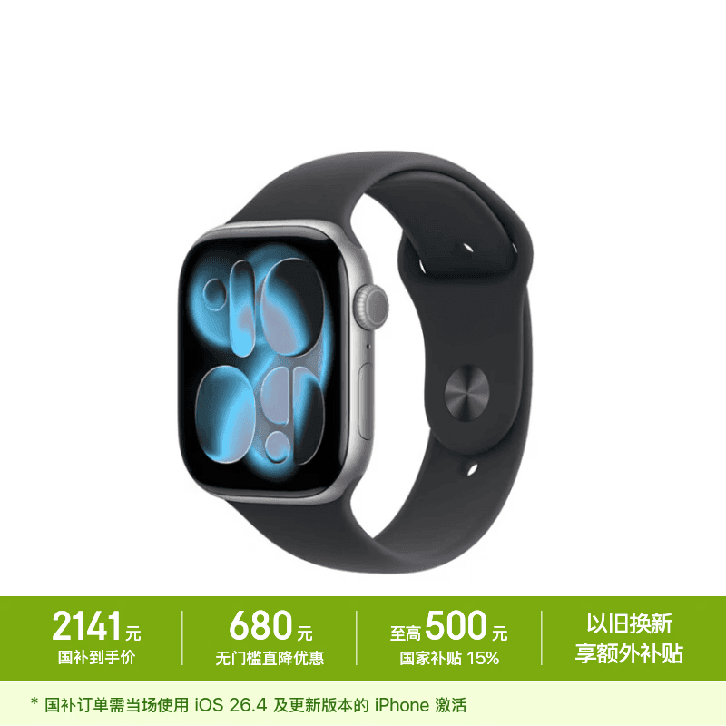 Apple/苹果 Watch S11 智能手表46毫米深空灰色铝金属表壳黑色运动型表带M/L 【GPS版】移动补贴