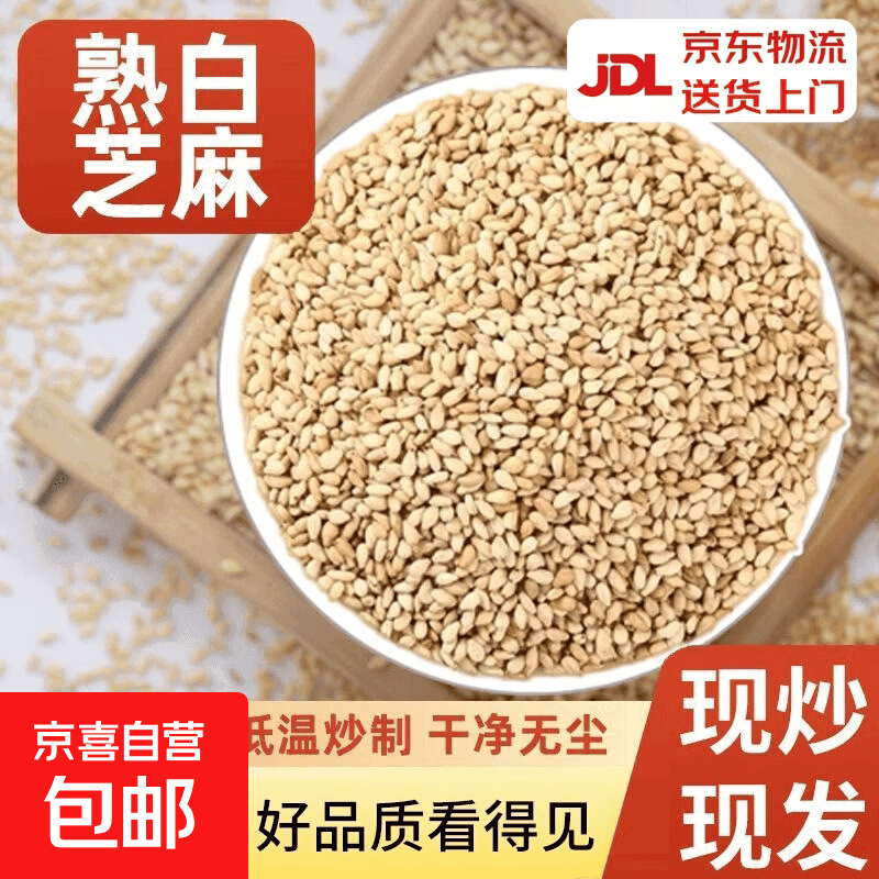 新货熟白芝麻干净无沙免洗芝麻糖商用家用烘焙颗粒饱满香浓酥调味 100g【精选熟白芝麻】