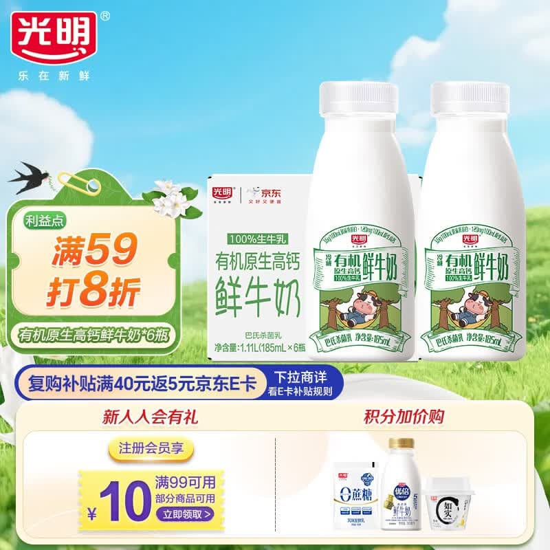 光明 有机鲜牛奶 3.6g蛋白质185ml*6瓶 巴氏杀菌 低温奶